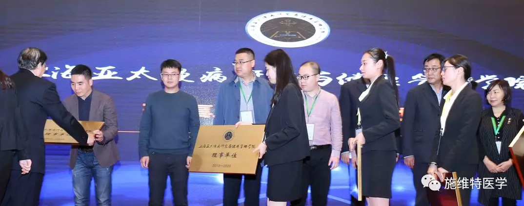 上海亚太慢病研究与健康管理学院在沪举行新增理事单位授牌仪式