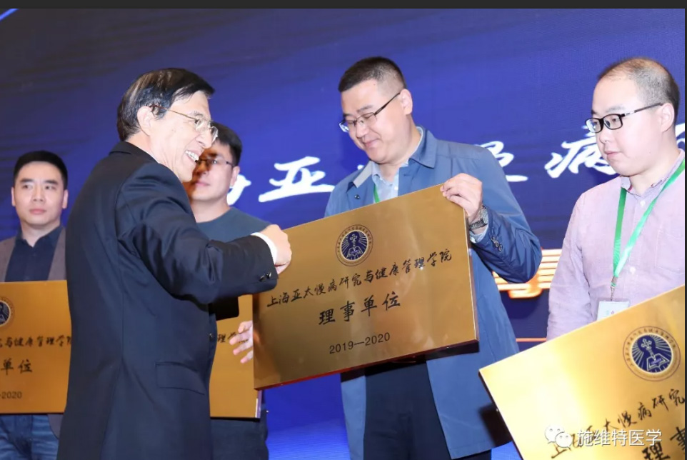 上海亚太慢病研究与健康管理学院在沪举行新增理事单位授牌仪式