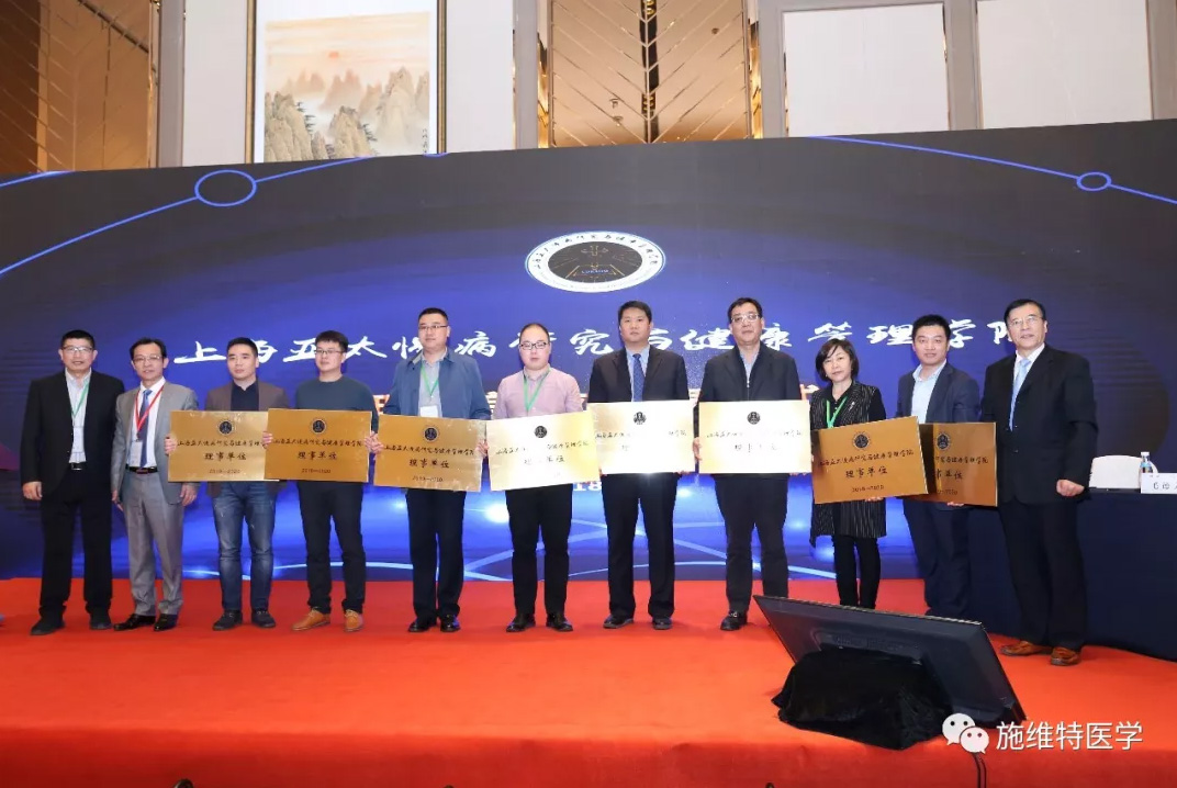 上海亚太慢病研究与健康管理学院在沪举行新增理事单位授牌仪式