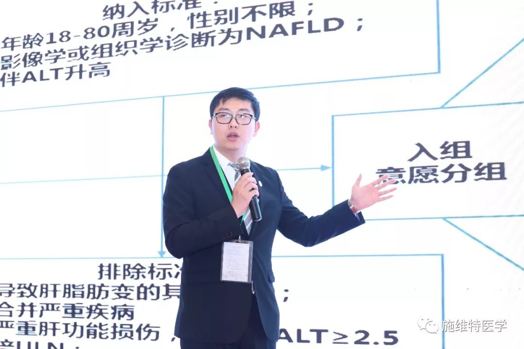 国家重大专项科研项目—中国非酒精性脂肪性肝病真实世界研究(NALFD-RWS)在沪启动 国家重大专项科研项目—中国非酒精性脂肪性肝病真实世界研究(NALFD-RWS)在沪启动