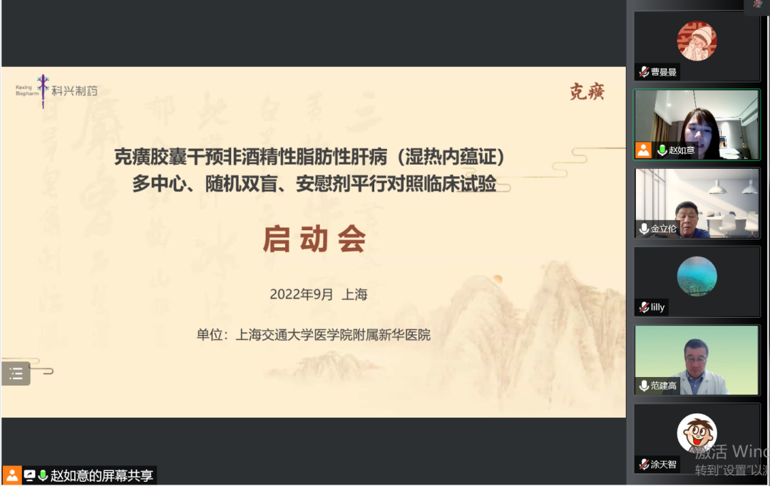 科研进展 | 克癀胶囊治疗非酒精性脂肪性肝病的RCT研究--上海交通大学医学院附属新华医院分中心启动会成功召开