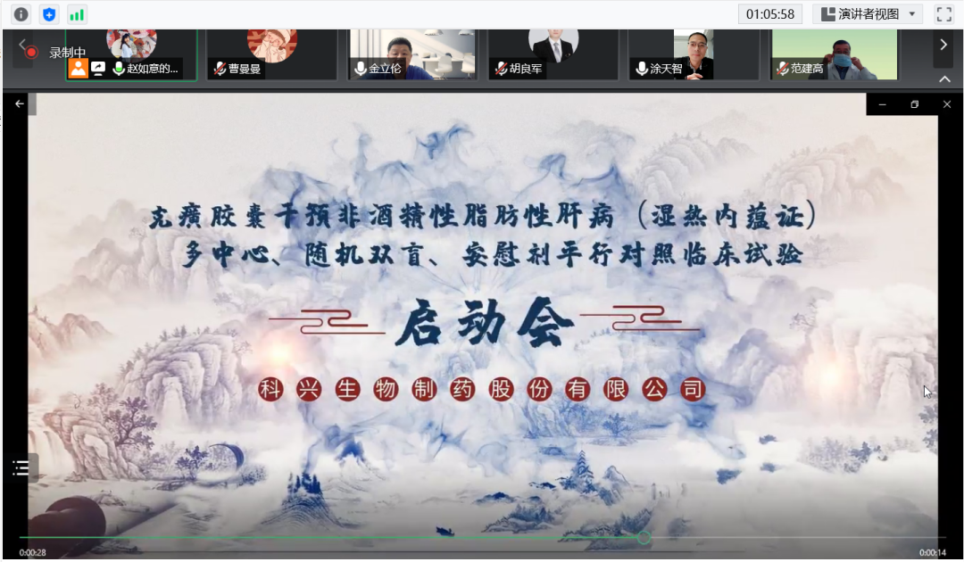 科研进展 | 克癀胶囊治疗非酒精性脂肪性肝病的RCT研究--上海交通大学医学院附属新华医院分中心启动会成功召开