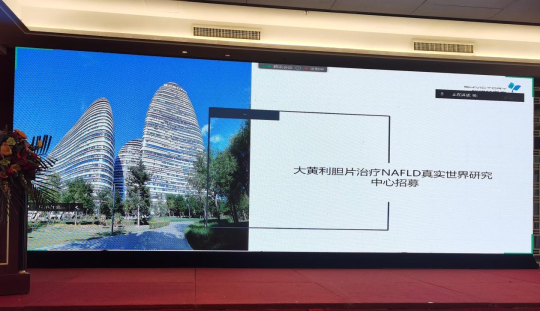 真实世界研究|《大黄利胆片治疗非酒精性脂肪性肝病真实世界注册登记研究》项目培训会成功召开