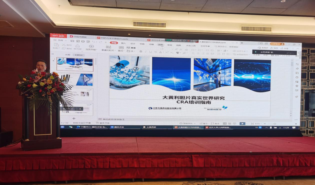 真实世界研究|《大黄利胆片治疗非酒精性脂肪性肝病真实世界注册登记研究》项目培训会成功召开