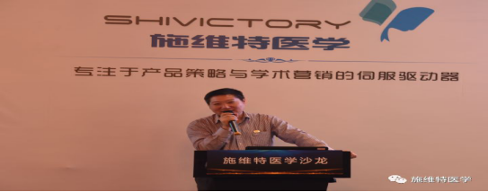 “融界，势不可挡”施维特医学沙龙会议专题报道