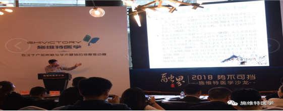 “融界，势不可挡”施维特医学沙龙会议专题报道