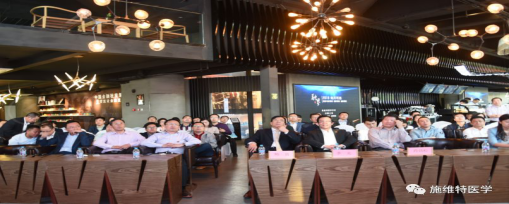 “融界，势不可挡”施维特医学沙龙会议专题报道