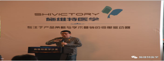 “融界，势不可挡”施维特医学沙龙会议专题报道