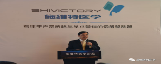 “融界，势不可挡”施维特医学沙龙会议专题报道