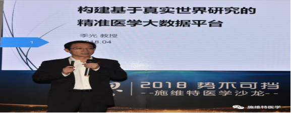 “融界，势不可挡”施维特医学沙龙会议专题报道