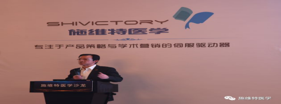 “融界，势不可挡”施维特医学沙龙会议专题报道