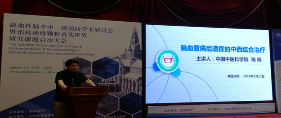 消栓通络颗粒真实世界研究课题启动大会隆重召开