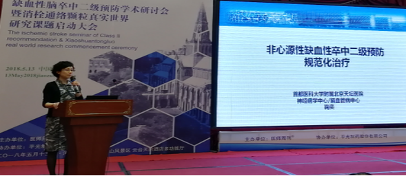 消栓通络颗粒真实世界研究课题启动大会隆重召开