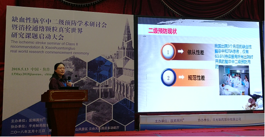 消栓通络颗粒真实世界研究课题启动大会隆重召开