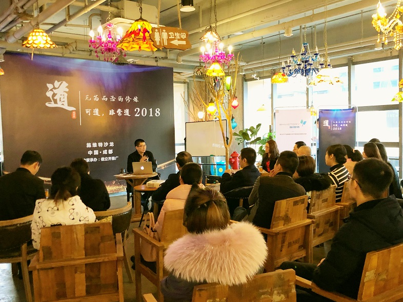 道可道·非常道——无为而治的修炼   施维特沙龙成都站纪实