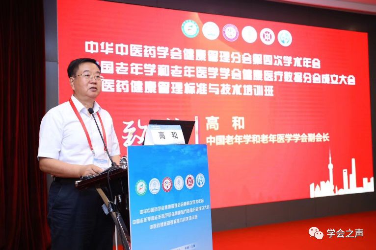 中国老年学和老年医学学会健康医疗数据分会成立大会暨 “健康医疗大数据研究”学术会议在上海召开