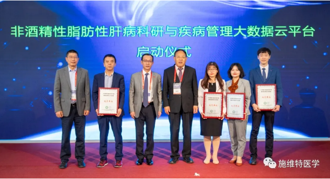 施维特科研云助力丨《非酒精性脂肪性肝病临床科研与疾病管理大数据云平台》（NAFLD专病库）正式启动！