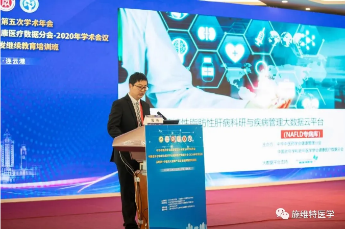 施维特科研云助力丨《非酒精性脂肪性肝病临床科研与疾病管理大数据云平台》（NAFLD专病库）正式启动！