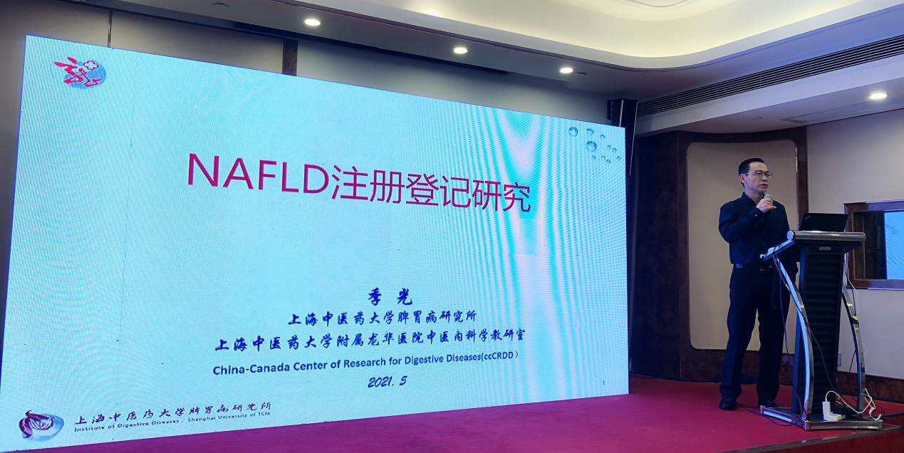 施维特科研云｜全国多中心10万例NAFLD注册登记研究正式启动，上海龙华医院季光教授、上海新华医院范建高教授共同牵头