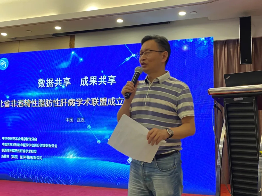 会议动态｜湖北省非酒精性脂肪性肝病学术联盟正式成立