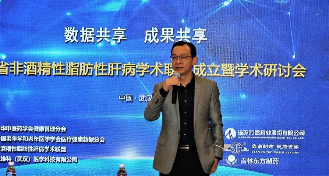 会议动态｜湖北省非酒精性脂肪性肝病学术联盟正式成立