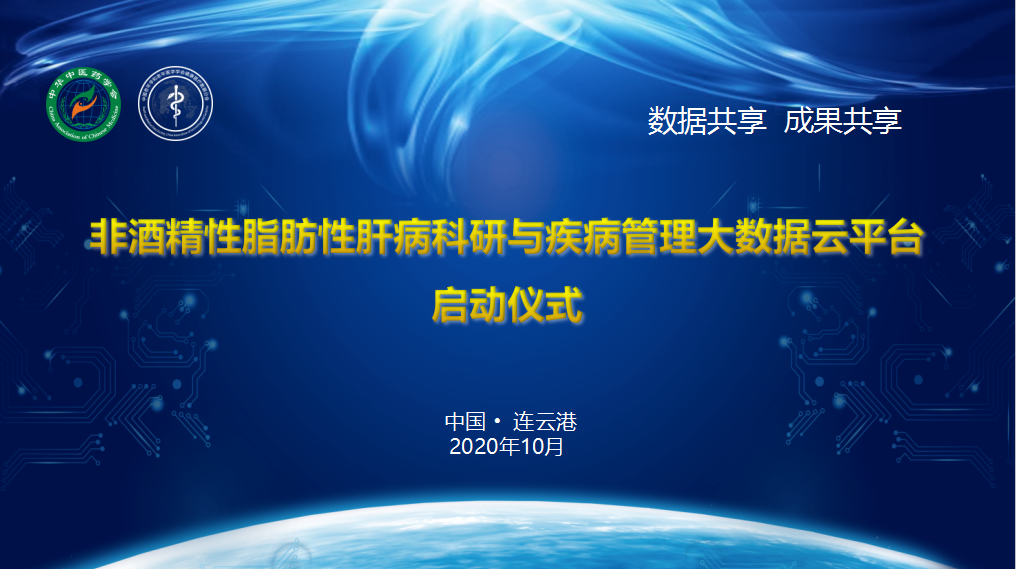 科研合作| NAFLD学术联盟发起的全国10万例多中心真实世界研究项目正式将强肝胶囊列入子课题