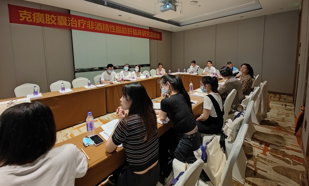 科研进展 | 克癀胶囊治疗非酒精性脂肪性肝病的RCT研究广东省中西医结合医院分中心启动会成功召开