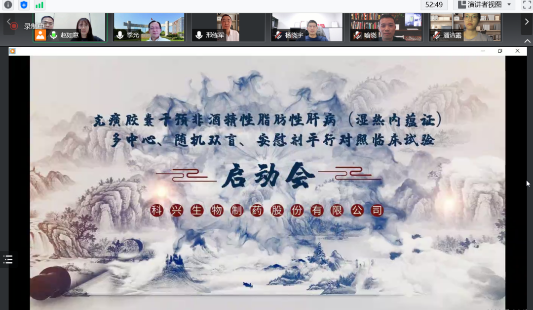 科研进展 | 克癀胶囊治疗非酒精性脂肪性肝病的RCT研究--上海中医药大学附属龙华医院主中心启动会成功召开