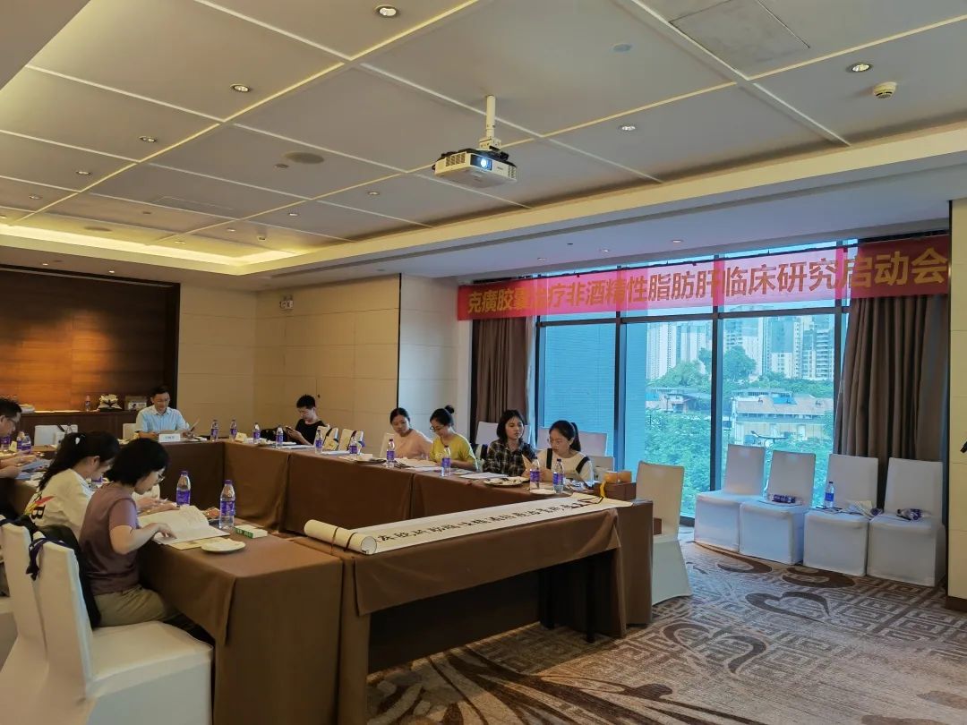 科研进展 | 克癀胶囊治疗非酒精性脂肪性肝病的RCT研究--佛山市中医院分中心启动会成功召开
