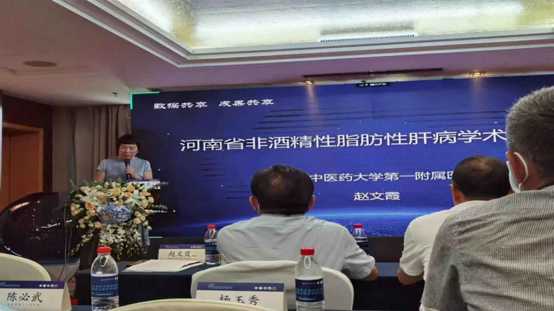 会议动态｜河南省非酒精性脂肪性肝病学术联盟成立暨学术研讨会圆满召开