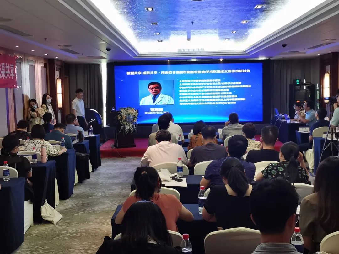 会议动态｜河南省非酒精性脂肪性肝病学术联盟成立暨学术研讨会圆满召开