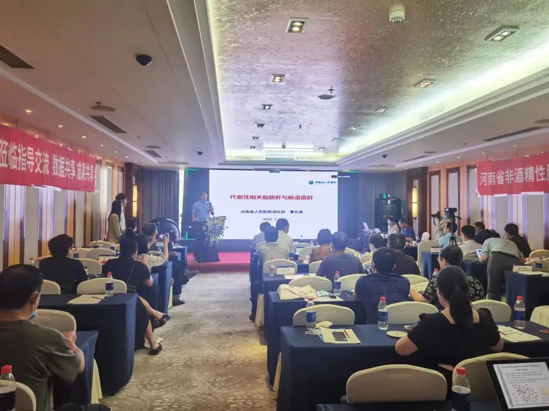 会议动态｜河南省非酒精性脂肪性肝病学术联盟成立暨学术研讨会圆满召开