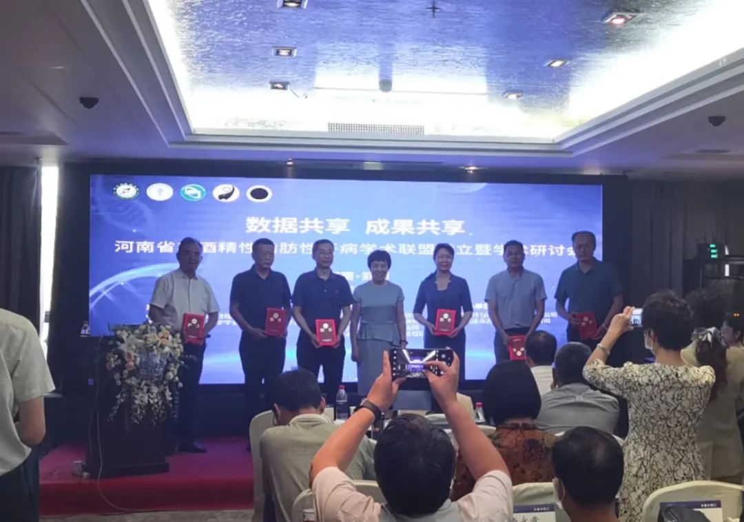 会议动态｜河南省非酒精性脂肪性肝病学术联盟成立暨学术研讨会圆满召开