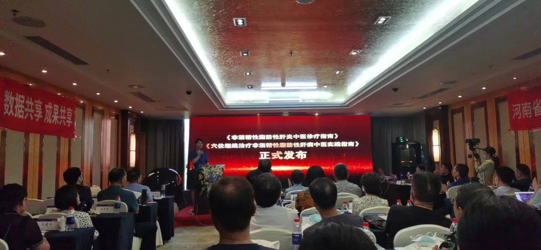 会议动态｜河南省非酒精性脂肪性肝病学术联盟成立暨学术研讨会圆满召开