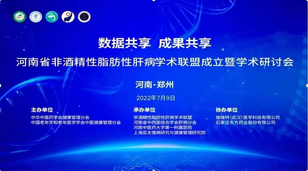 科研进展 | 强肝胶囊治疗非酒精性脂肪性肝病真实世界研究启动会成功召开
