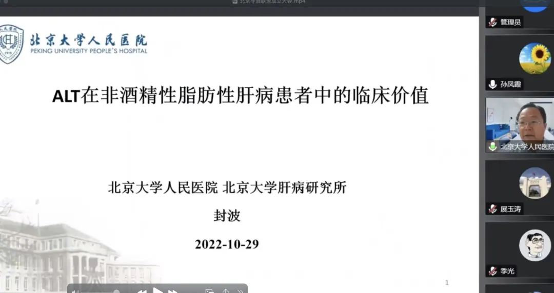 会议动态｜北京市非酒精性脂肪性肝病学术联盟成立暨学术研讨会圆满召开