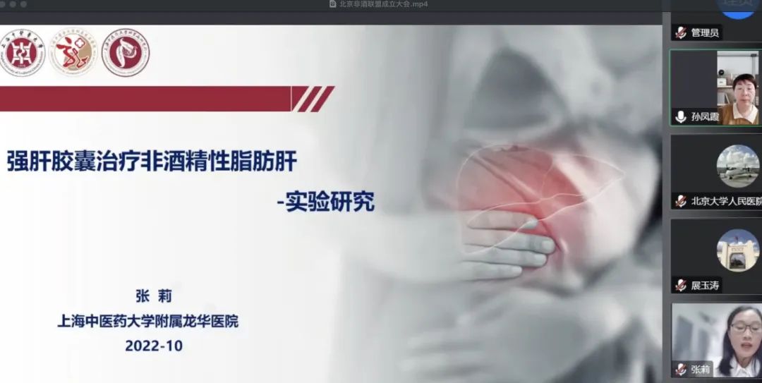 会议动态｜北京市非酒精性脂肪性肝病学术联盟成立暨学术研讨会圆满召开