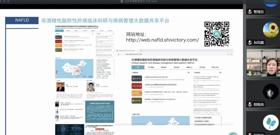 会议动态｜北京市非酒精性脂肪性肝病学术联盟成立暨学术研讨会圆满召开