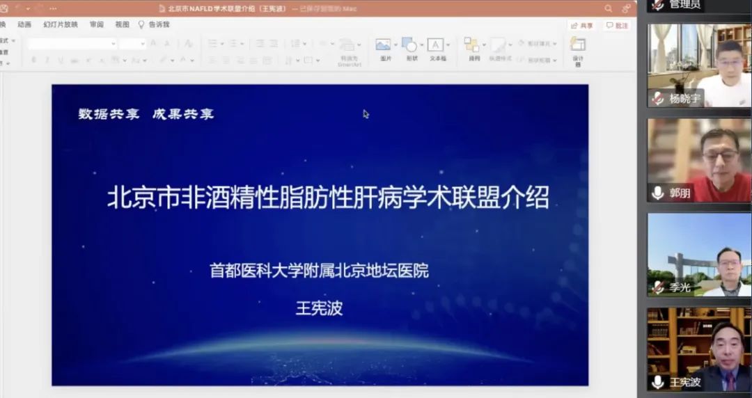 会议动态｜北京市非酒精性脂肪性肝病学术联盟成立暨学术研讨会圆满召开
