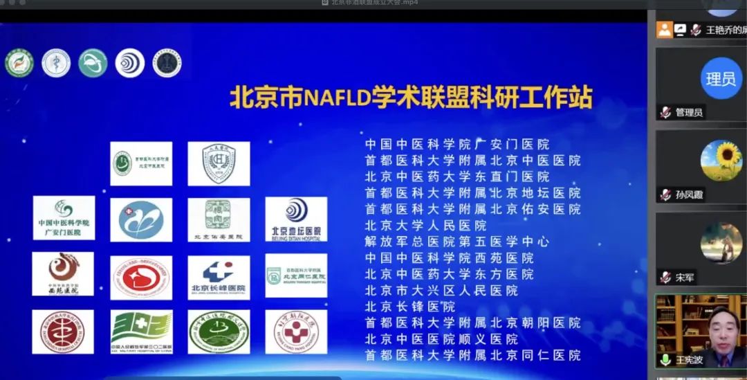 会议动态｜北京市非酒精性脂肪性肝病学术联盟成立暨学术研讨会圆满召开