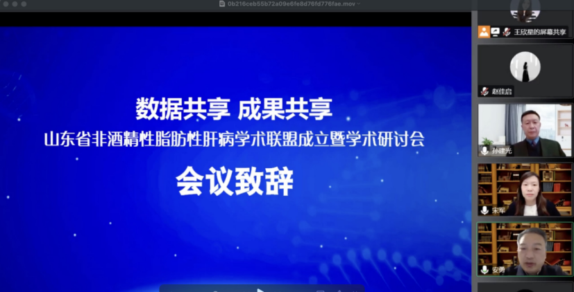 会议动态|《山东省非酒精性脂肪性肝病学术联盟成立暨学术研讨会》圆满召开 会议动态|《山东省非酒精性脂肪性肝病学术联盟成立暨学术研讨会》圆满召开