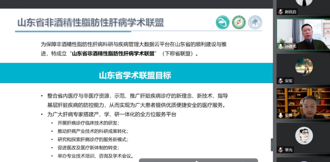 会议动态|《山东省非酒精性脂肪性肝病学术联盟成立暨学术研讨会》圆满召开 会议动态|《山东省非酒精性脂肪性肝病学术联盟成立暨学术研讨会》圆满召开