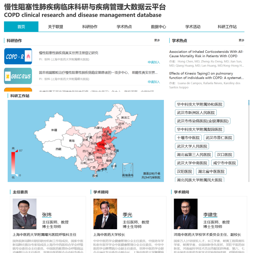 专病库｜施维特科研云助力COPD专病库启动！