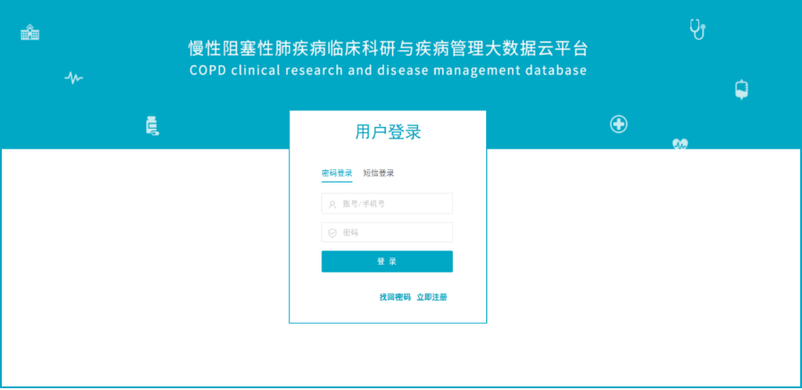 专病库｜施维特科研云助力COPD专病库启动！
