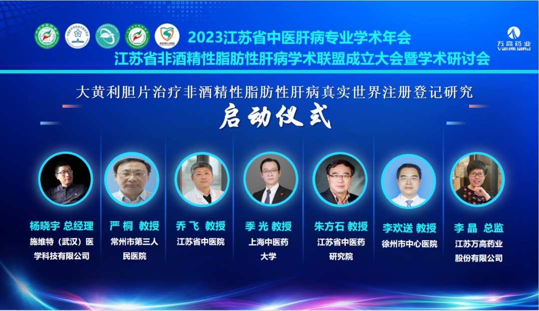 科研合作｜基于NAFLD专病库的《大黄利胆片治疗非酒精性脂肪性肝病真实世界注册登记研究》项目正式启动！