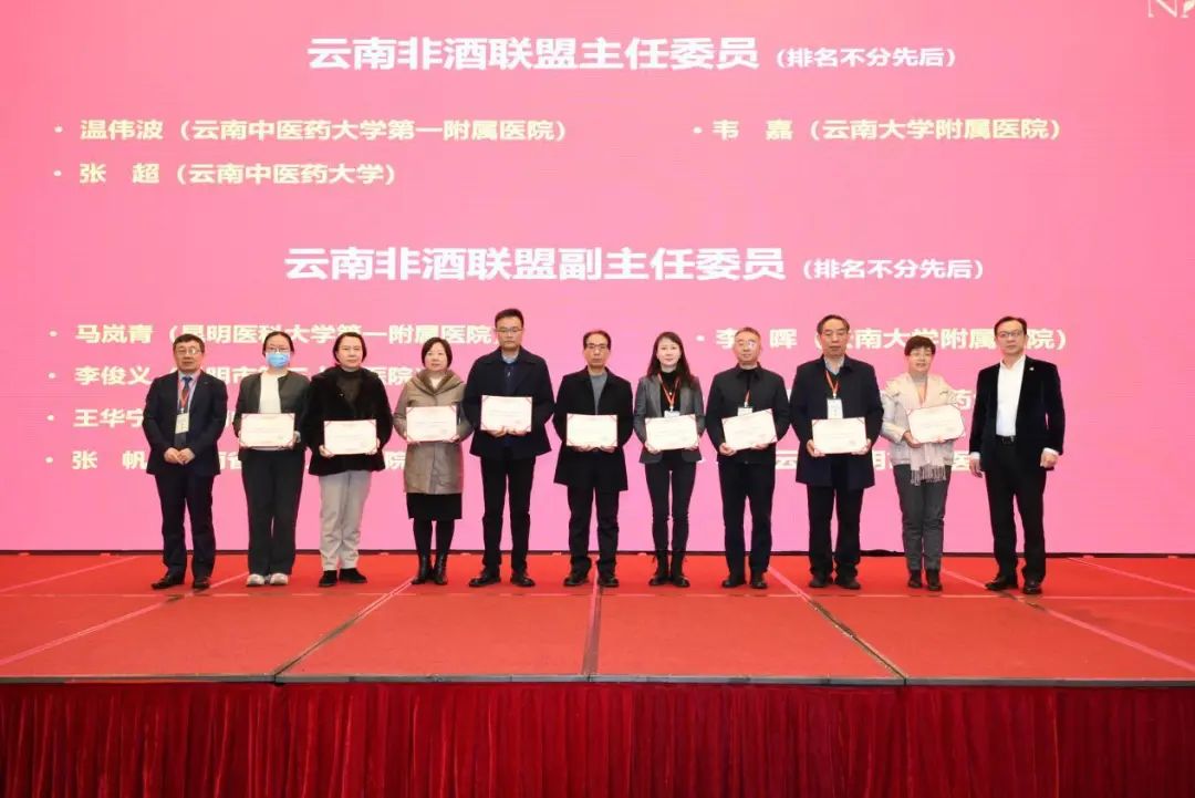 会议动态|云南省非酒精性脂肪性肝病学术联盟成立暨病证结合NAFLD整合管理策略大型队列战略性创新合作项目启动会圆满召开 会议动态|云南省非酒精性脂肪性肝病学术联盟成立暨病证结合NAFLD整合管理策略大型队列战略性创新合作项目启动会圆满召开