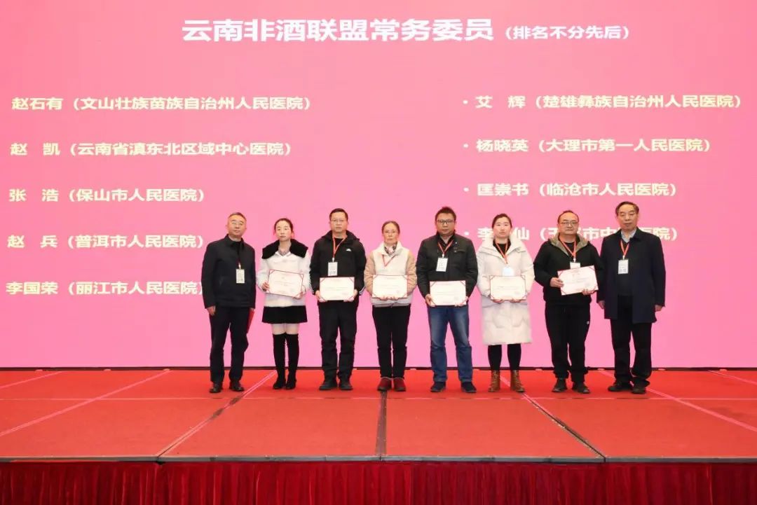 会议动态｜云南省非酒精性脂肪性肝病学术联盟成立暨病证结合NAFLD整合管理策略大型队列战略性创新合作项目启动会圆满召开