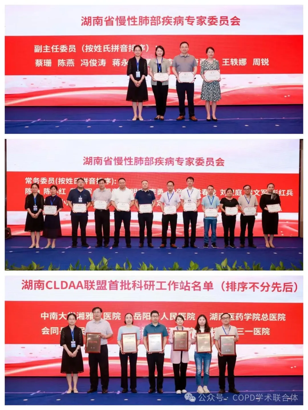 CLDAA会议动态｜慢性肺部疾病专家委员会（CLDAA）省级成立大会相继在湖南、甘肃、山西、河北等地召开