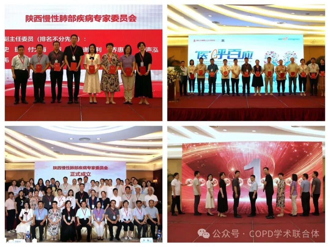 CLDAA会议动态｜陕西省慢性肺部疾病专家委员会成立暨《慢性阻塞性肺疾病临床科研与疾病管理大数据云平台》陕西省启动会圆满召开