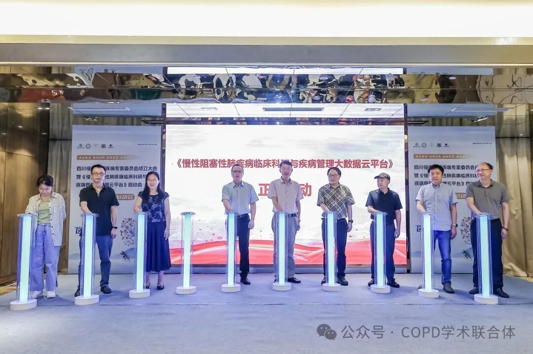 CLDAA会议动态｜新疆、四川、安徽等省份慢性肺部疾病专家委员会（CLDAA）成立大会相继召开